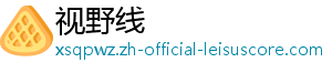 视野线